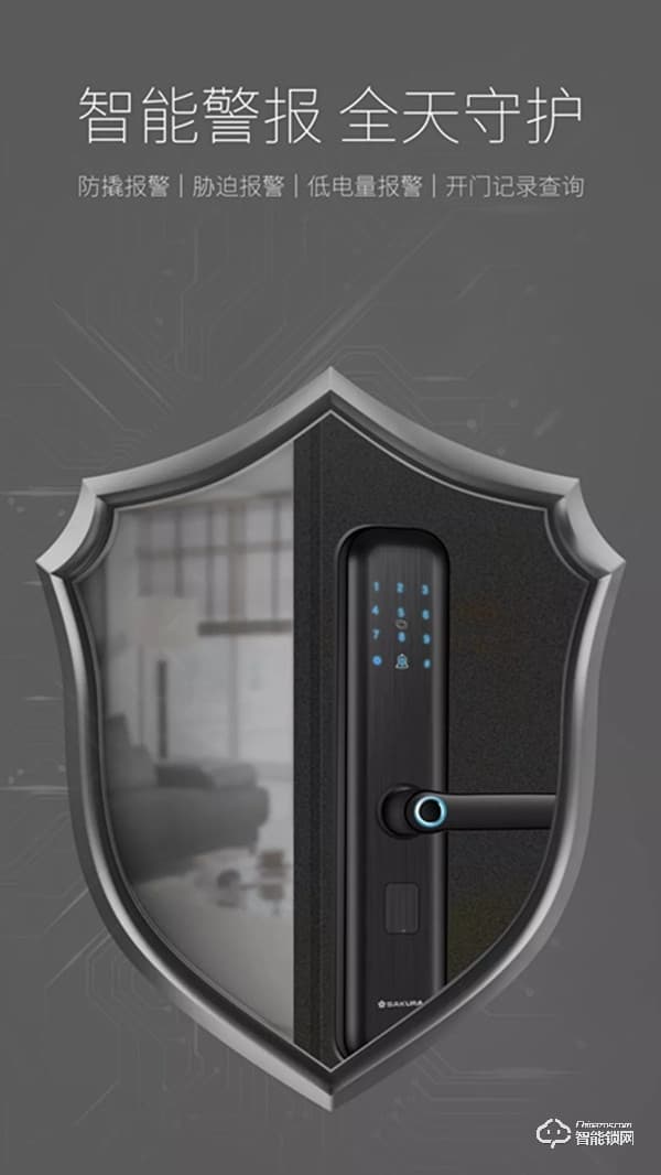 櫻花智能鎖 DZ-6688直板密碼智能鎖