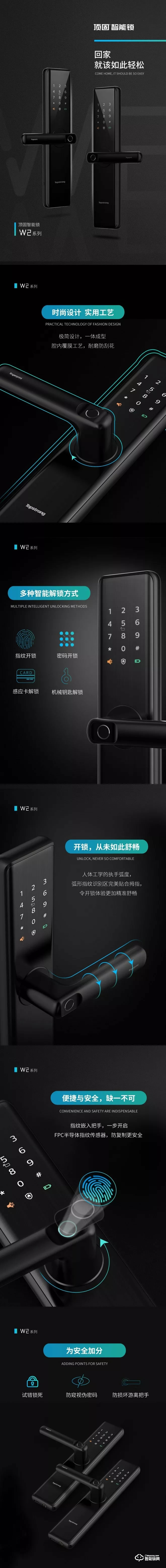 頂固智能鎖 W2時尚直板智能鎖