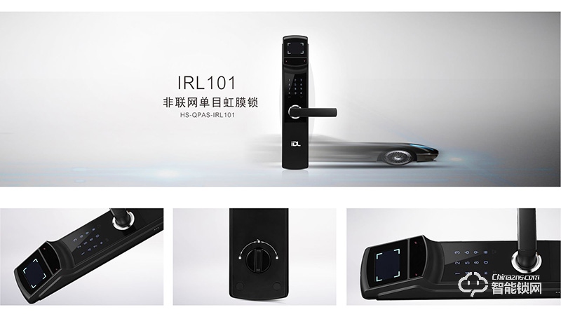 艾銳世虹膜智能鎖 IRL101虹膜識別密碼智能鎖