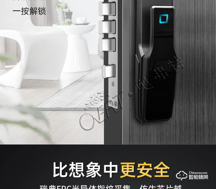 奧弗特智能鎖 全自動智能指紋鎖
