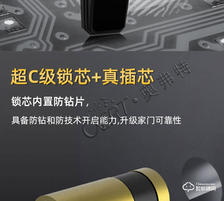 奧弗特智能鎖 全自動智能指紋鎖