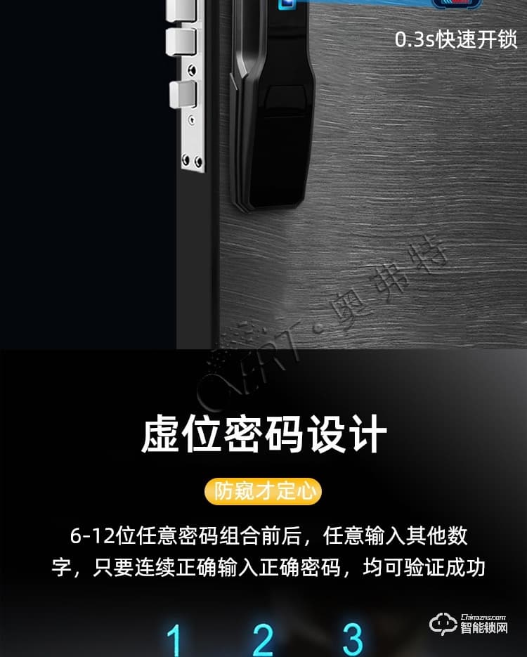 奧弗特智能鎖 全自動智能指紋鎖