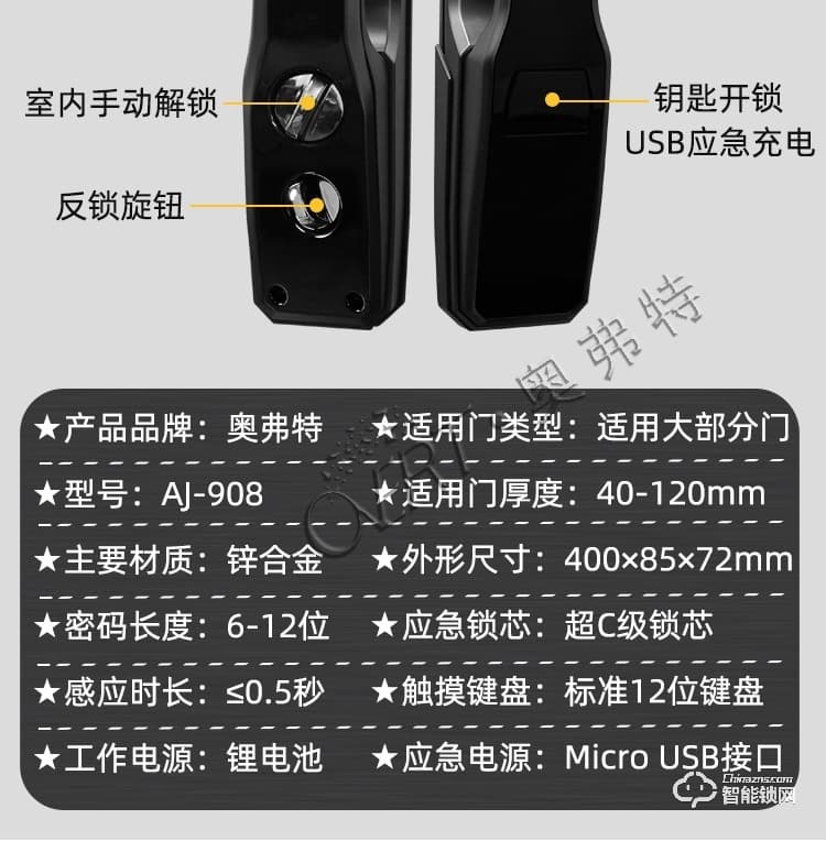 奧弗特智能鎖 全自動智能指紋鎖