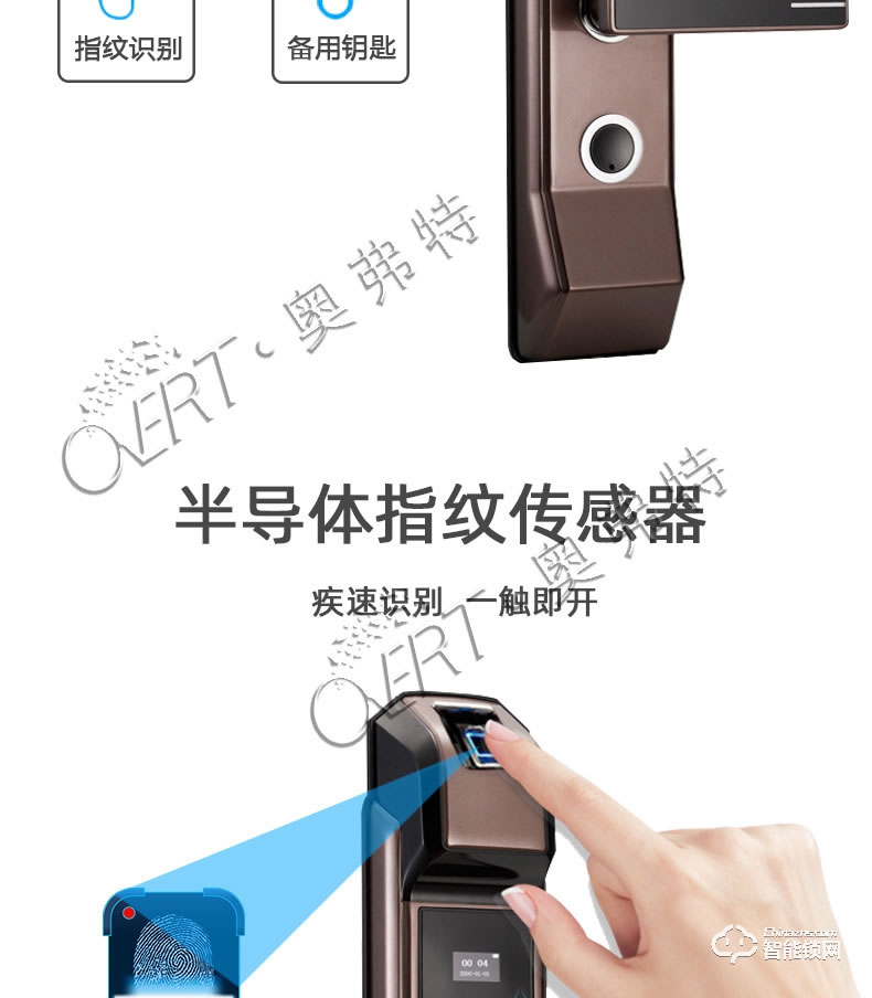 奧弗特智能鎖 半導體指紋鎖密碼鎖