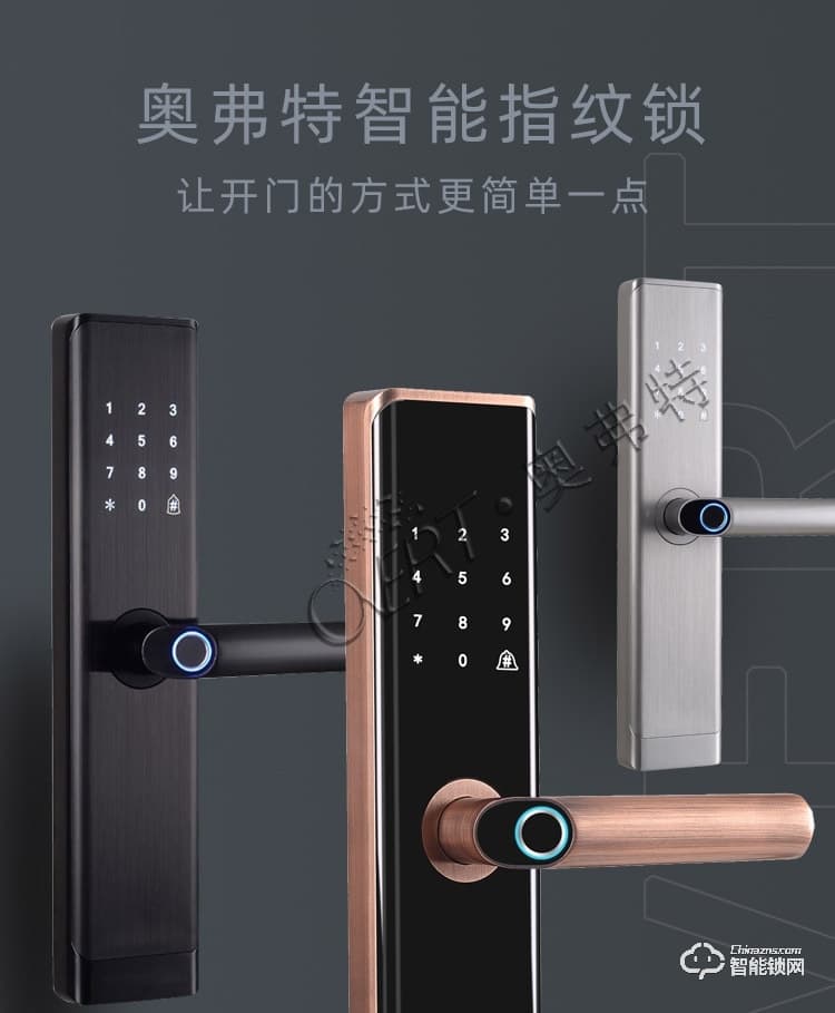 奧弗特智能鎖 全自動玻璃木門防盜鎖