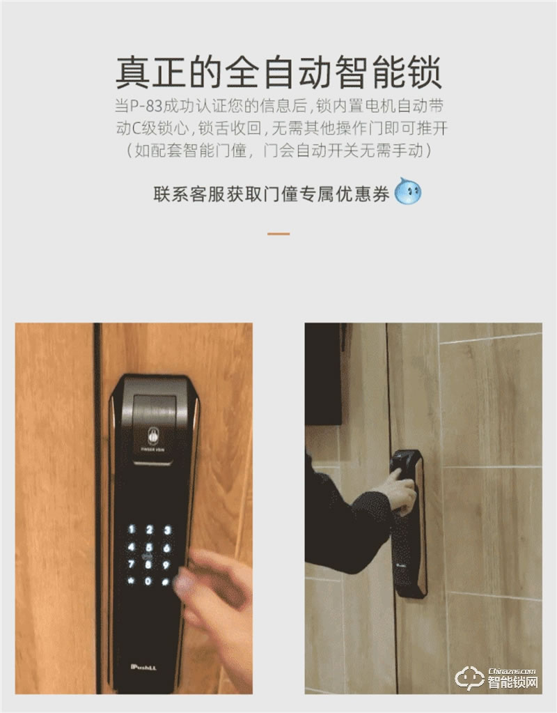 樸墅指靜脈鎖 P83全自動指紋鎖家用防盜門鎖