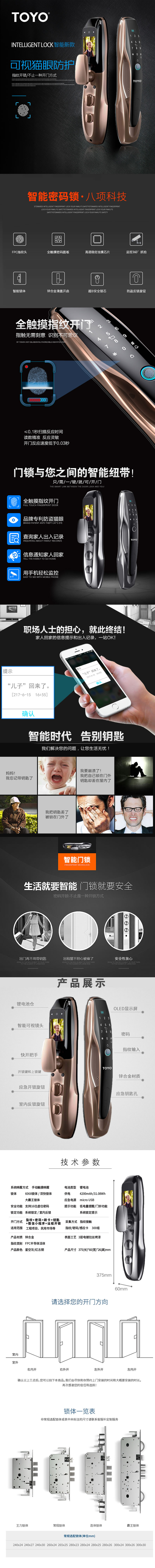 TOYO智能指紋鎖E6G家用防貓眼自動(dòng)門鎖