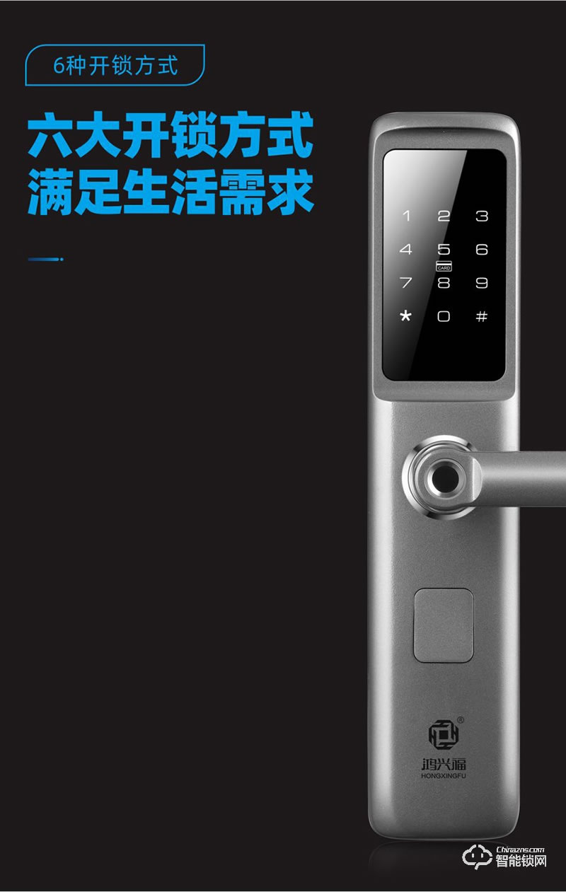 鴻興福智能鎖 V6一鍵開鎖智能指紋鎖