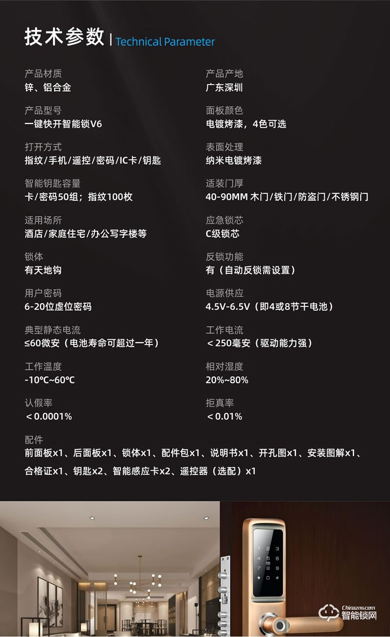 鴻興福智能鎖 V6一鍵開鎖智能指紋鎖