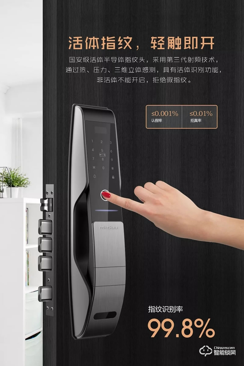 米谷智能鎖 G66一觸自動開全自動智能鎖