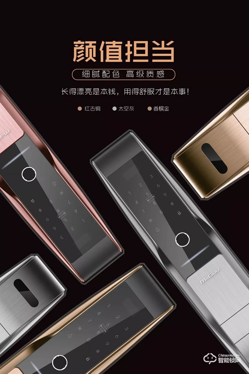 米谷智能鎖 G66一觸自動開全自動智能鎖