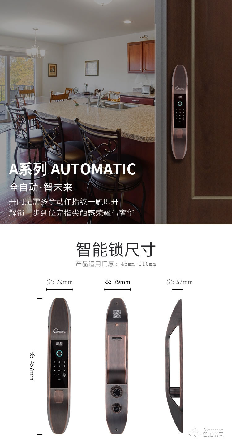 復旦申花智能鎖 A8全自動指紋磁卡密碼鎖