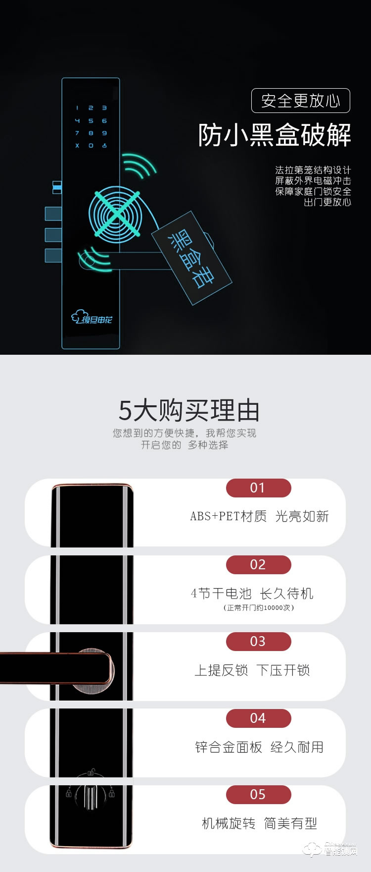 復旦申花智能鎖 C2家用防盜門電子密碼鎖