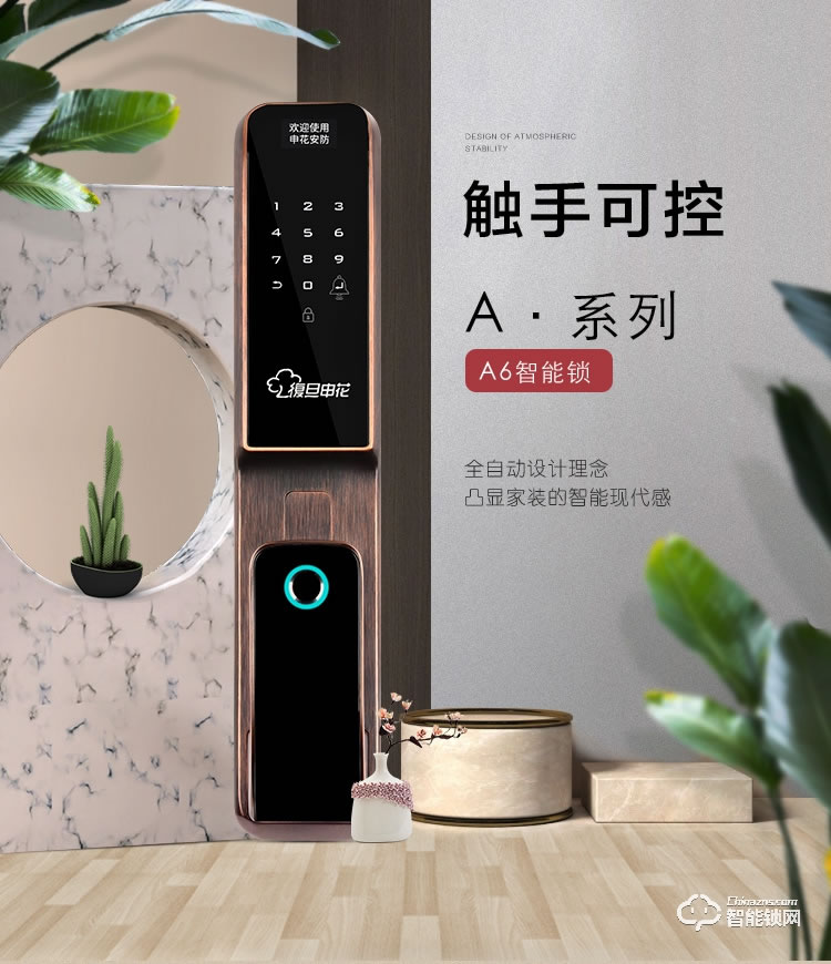 復(fù)旦申花智能鎖 A6全自動(dòng)智能指紋密碼鎖