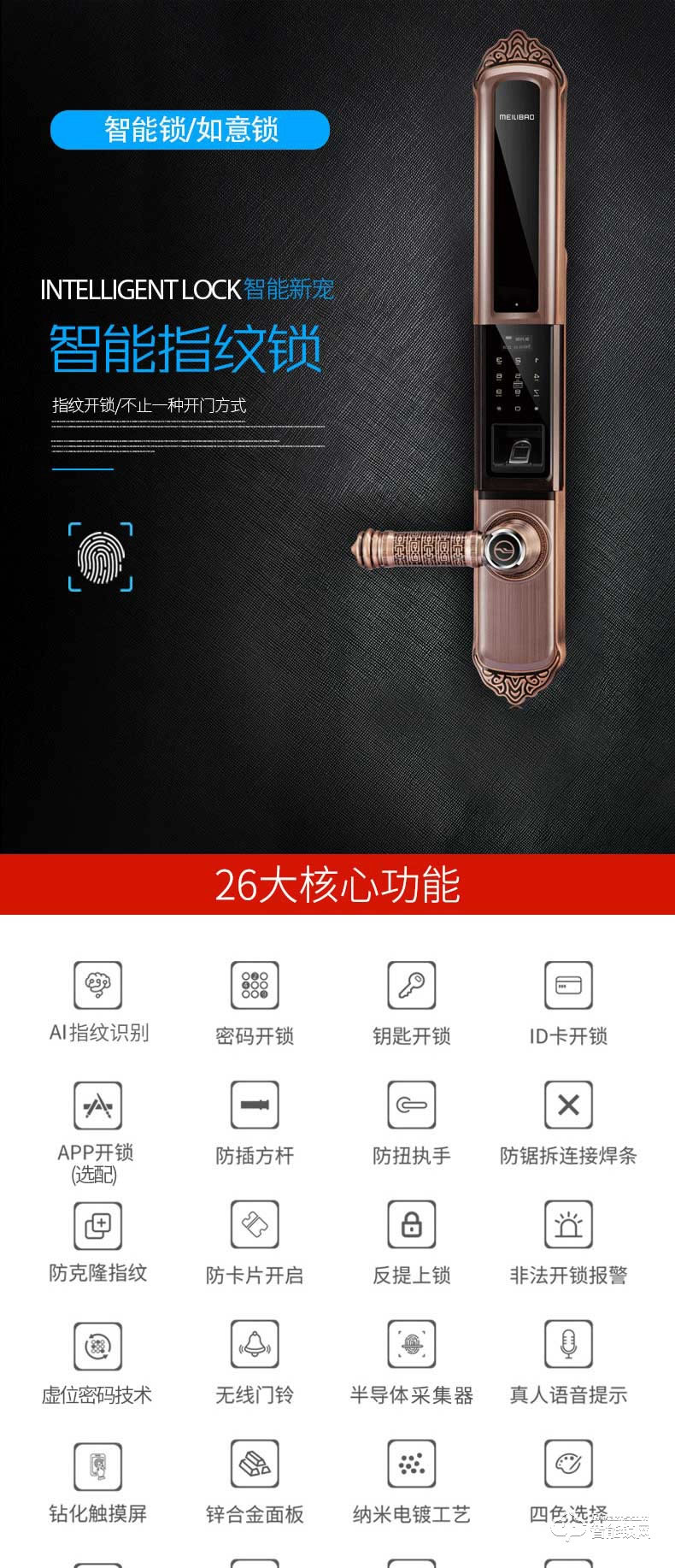 美利保智能鎖 M616B滑蓋智能指紋鎖