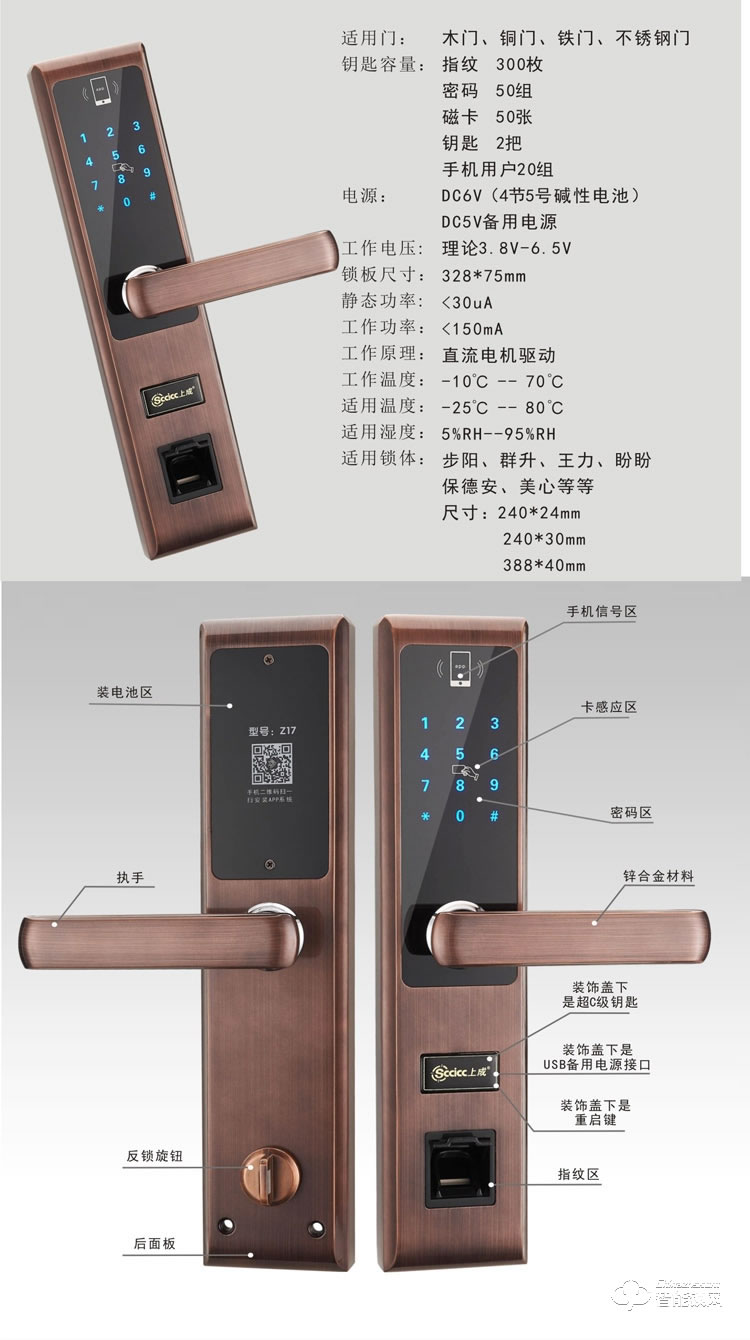 上成智能鎖  Z17五合一開鎖指紋密碼鎖