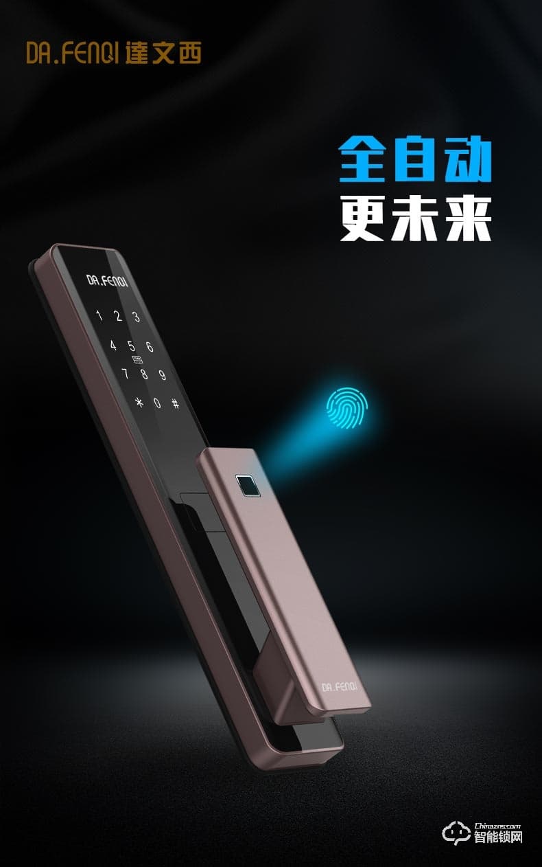 達(dá)文西智能鎖 DF710全自動(dòng)指紋滑蓋智能鎖