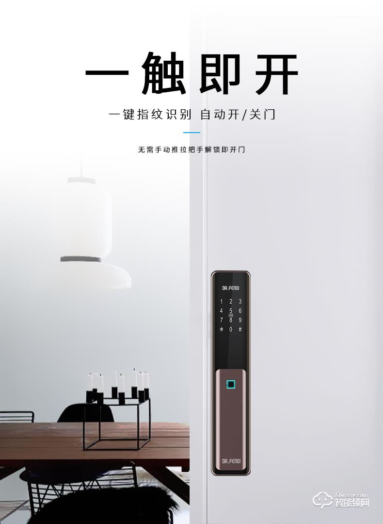 達(dá)文西智能鎖 DF710全自動(dòng)指紋滑蓋智能鎖