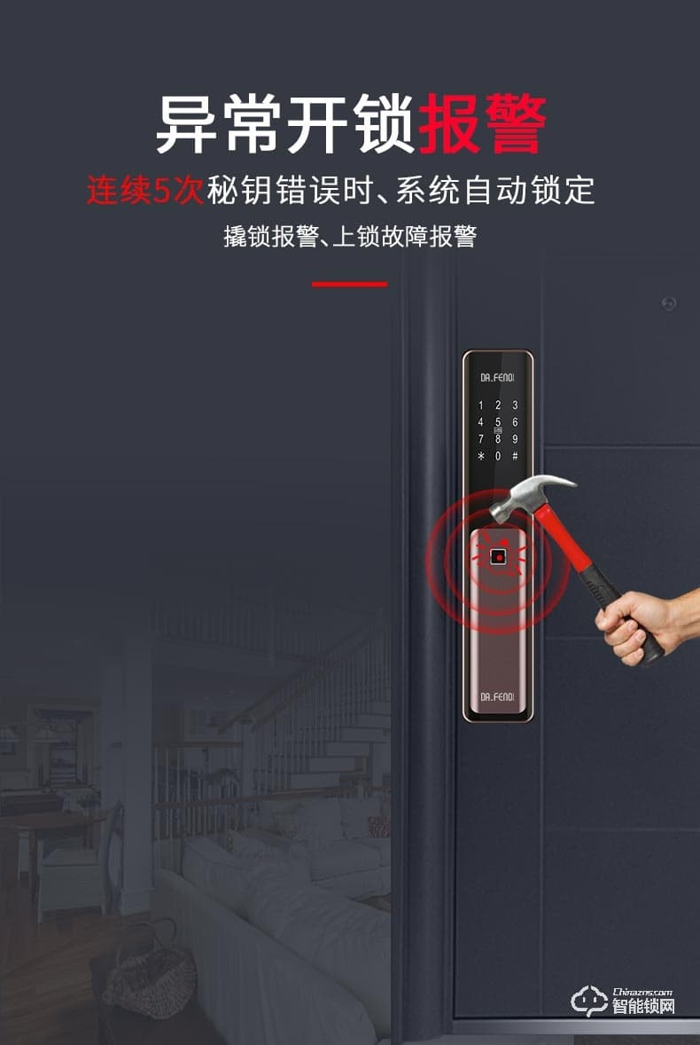 達(dá)文西智能鎖 DF710全自動(dòng)指紋滑蓋智能鎖