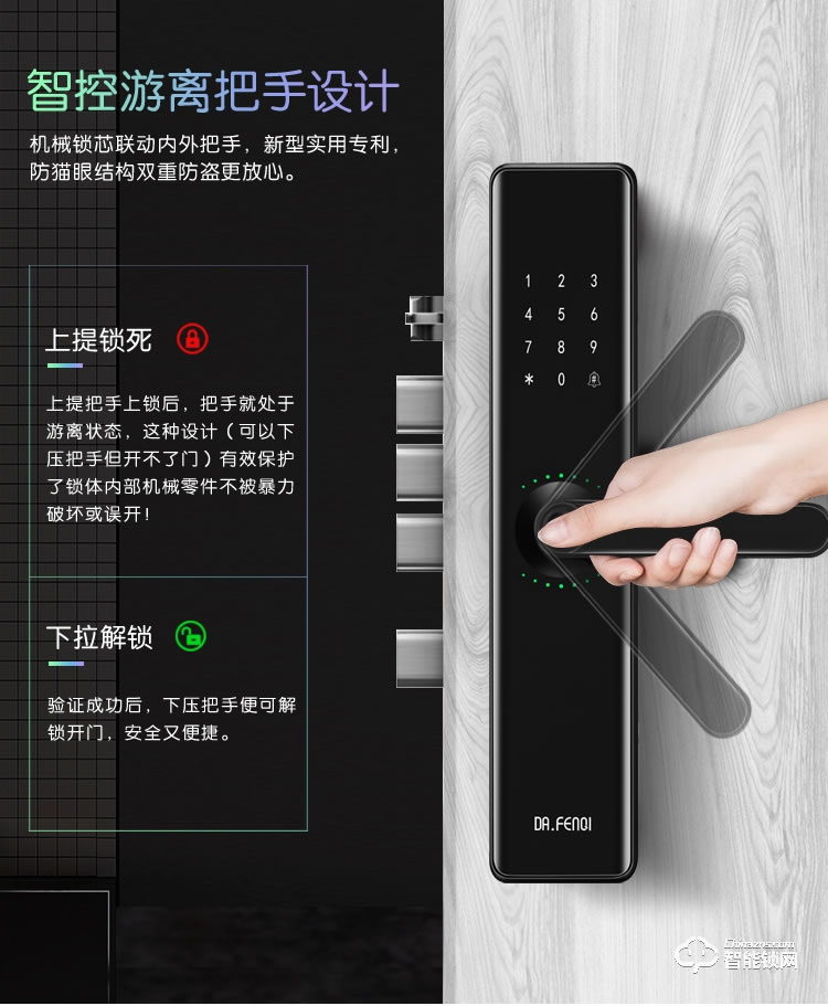 達文西智能鎖 DF560家用直板密碼指紋鎖