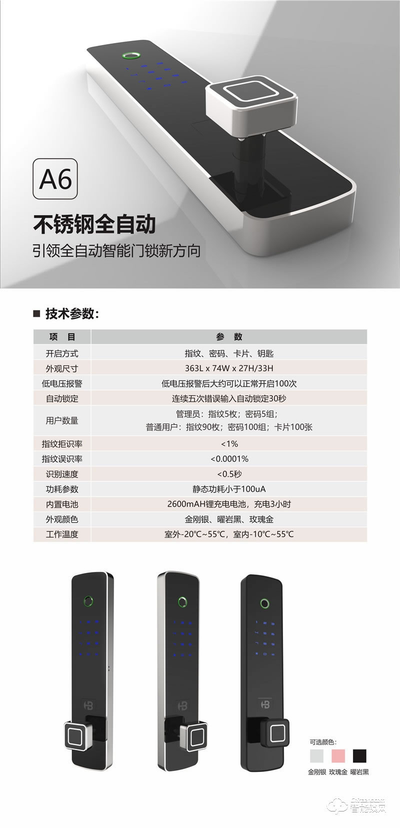 比格漢斯智能鎖 A6不銹鋼全自動智能鎖