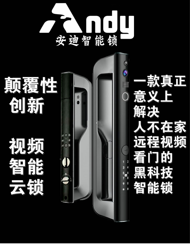 安迪智能鎖-安迪一號-防盜門指紋鎖，全自動智能鎖