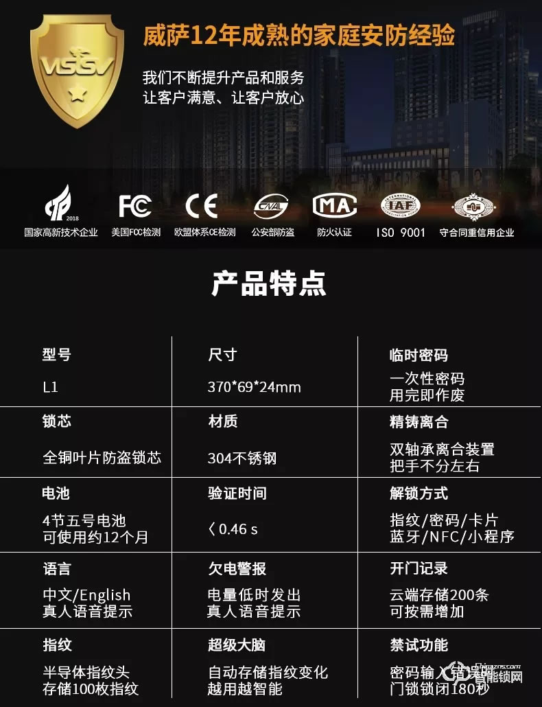 威薩智能鎖 L1藍牙密碼指紋鎖