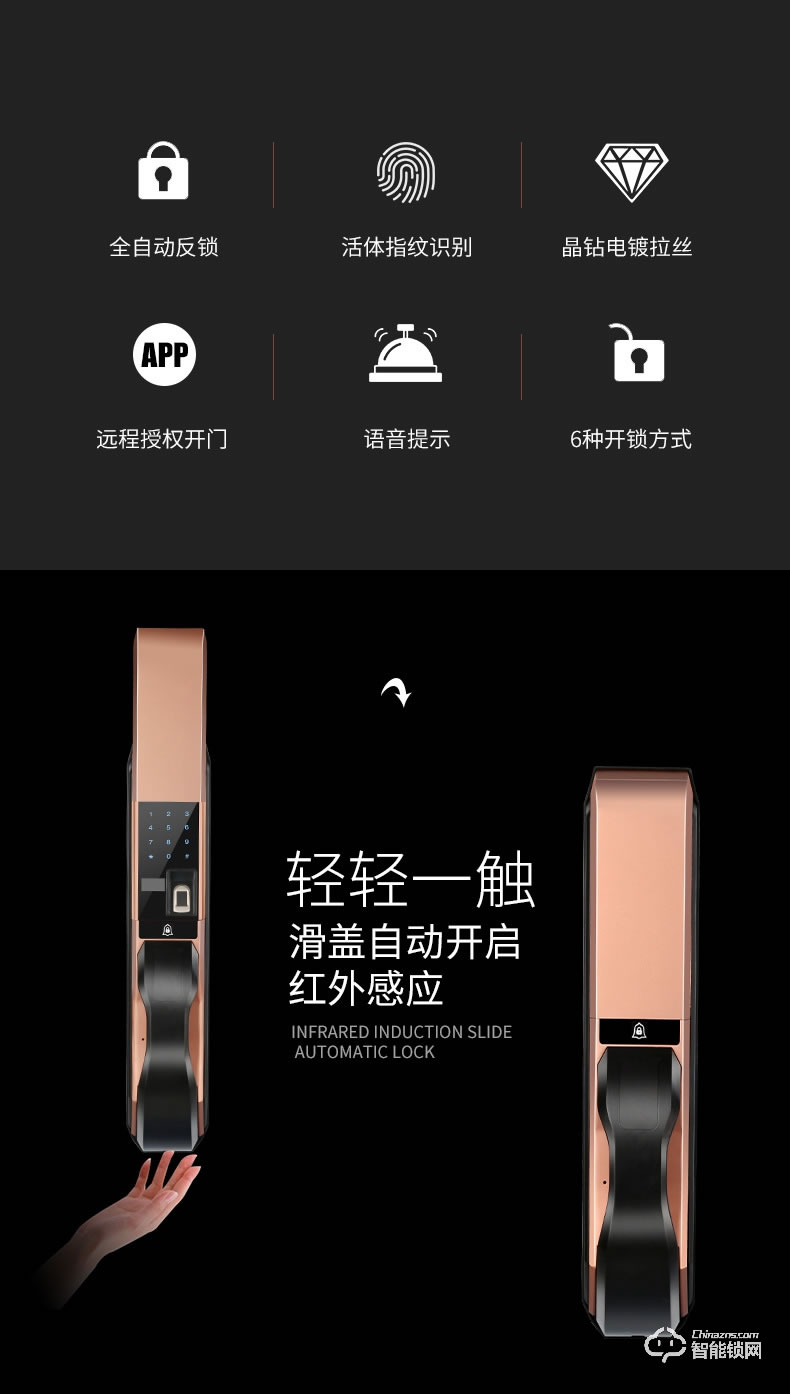 智聯美家智能鎖 M0608全自動滑蓋智能密碼鎖
