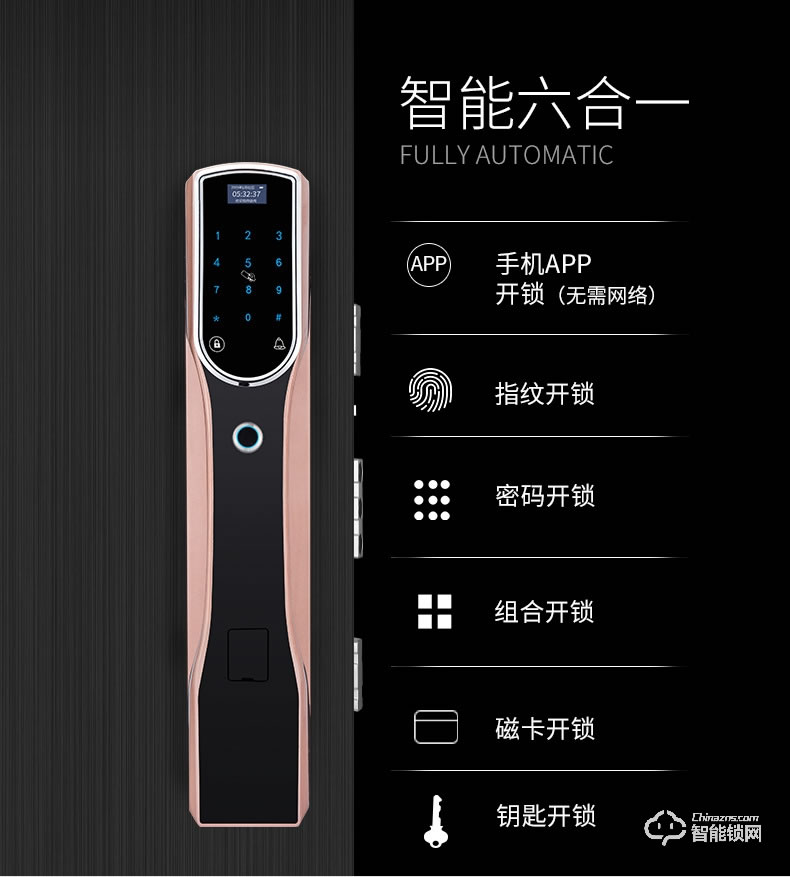 智聯美家智能鎖 M0606全自動推拉式智能指紋鎖