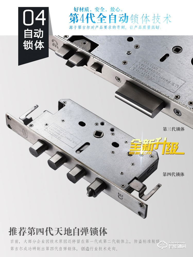 第吉爾智能鎖 #6600-112密碼鎖大門感應鎖