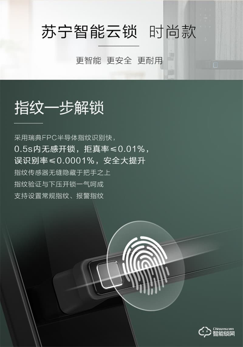 蘇寧智能 極物小Biu全自動直板智能門鎖