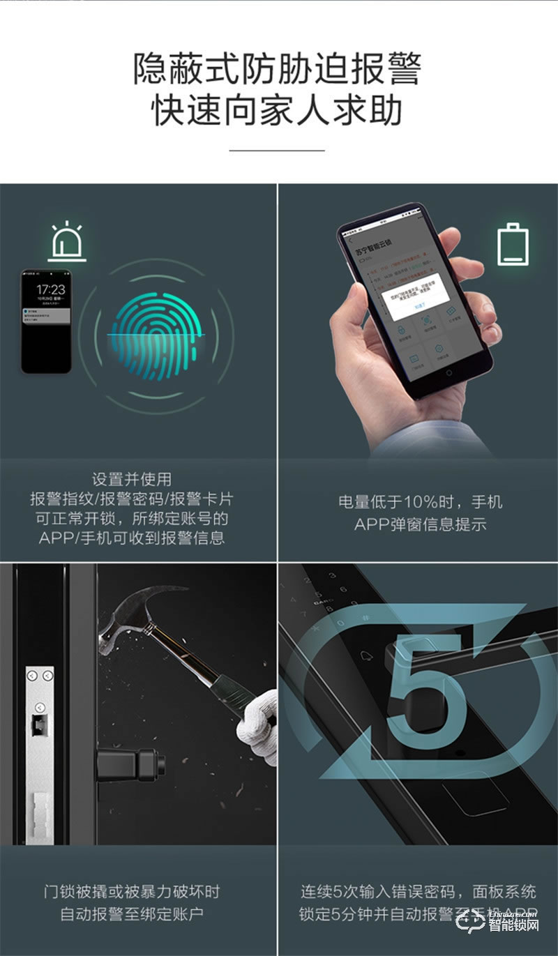 蘇寧智能 極物小Biu全自動直板智能門鎖
