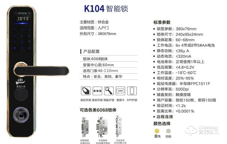 寬澤智能鎖 K104智能指紋鎖
