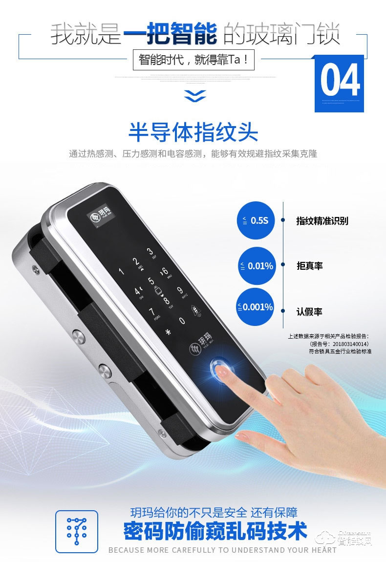 玥瑪智能鎖  FP998辦公室玻璃門指紋密碼鎖