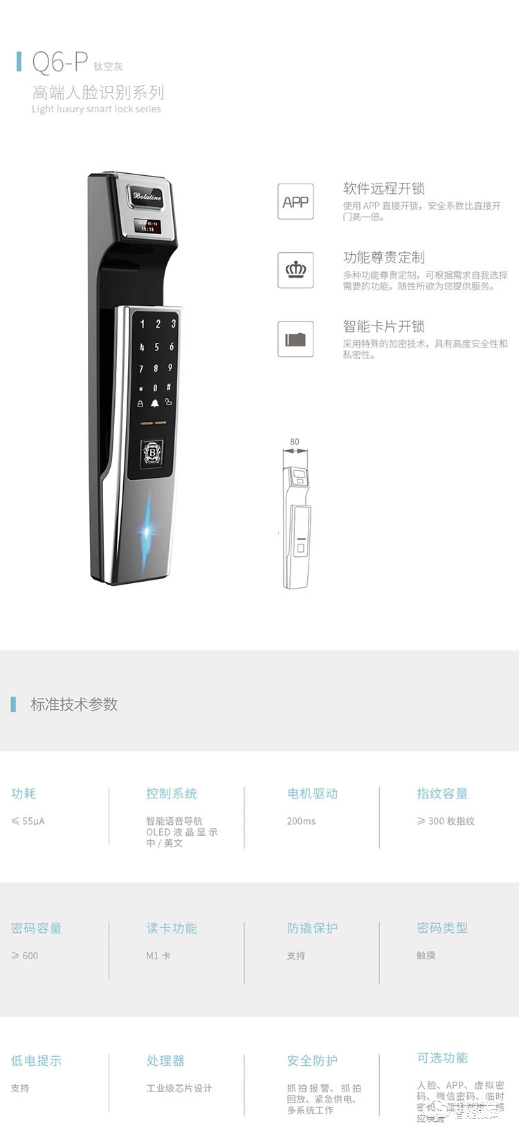 柏萊帝尼智能鎖 Q6-P高端人臉識別智能鎖