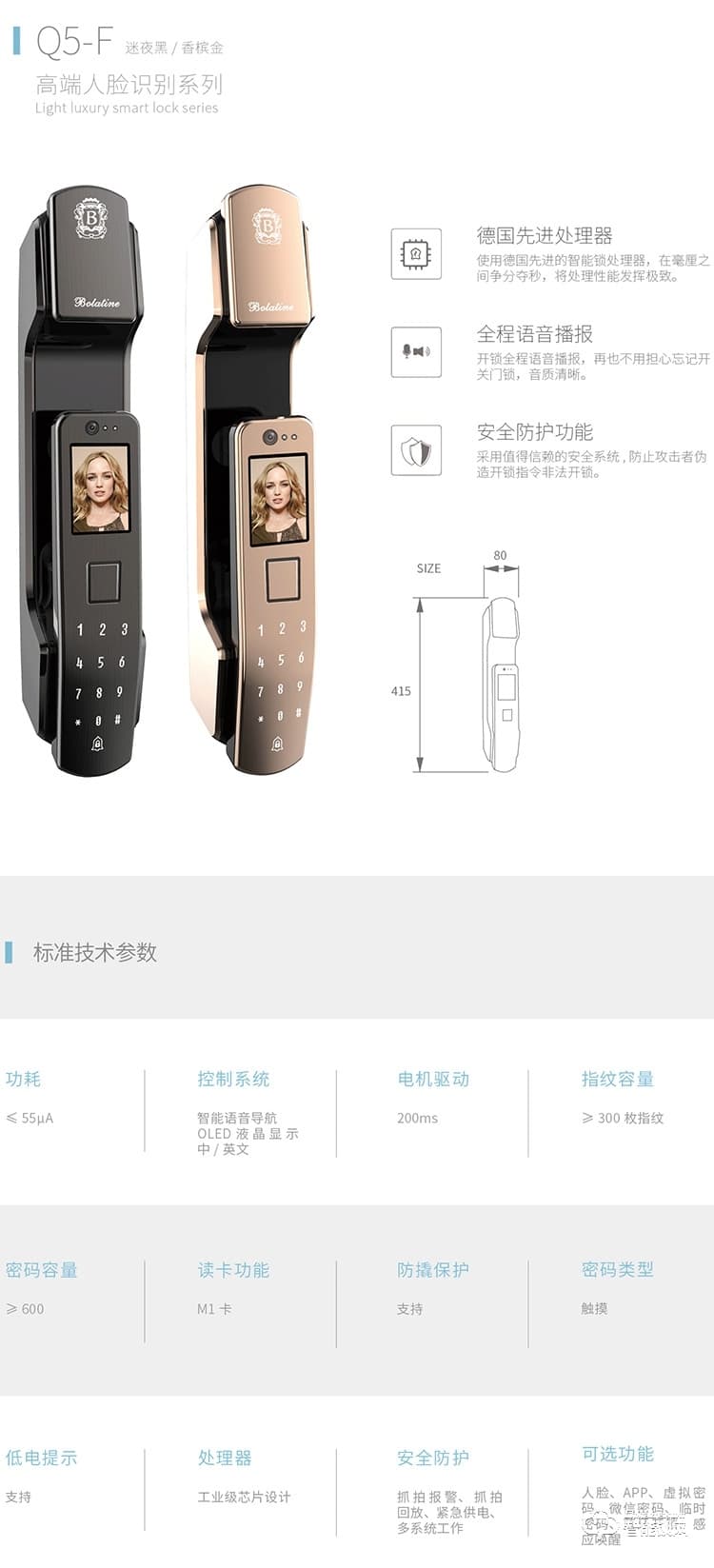 柏萊帝尼智能鎖 Q5-F 高端人臉識(shí)別智能鎖