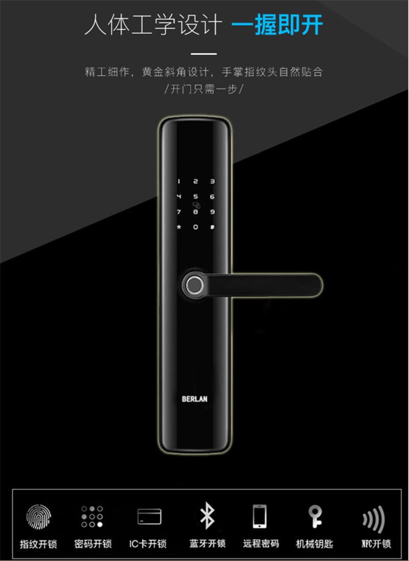 伯蘭美智能鎖 防盜門家用木門智能鎖