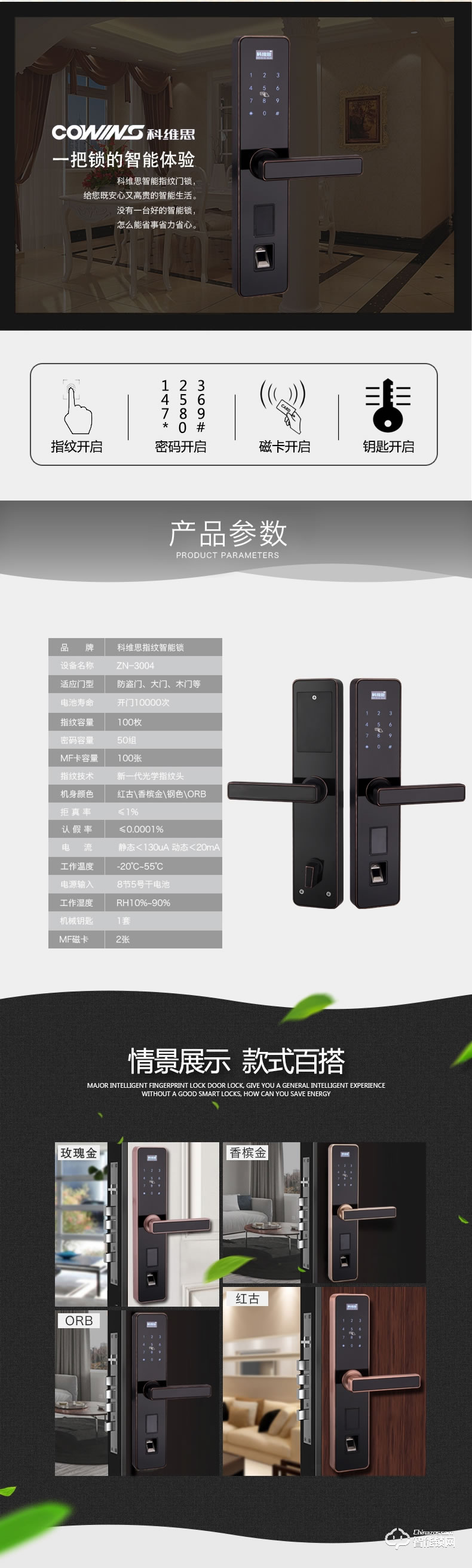 科維思智能鎖 ZN-3004時尚簡約直板密碼指紋鎖