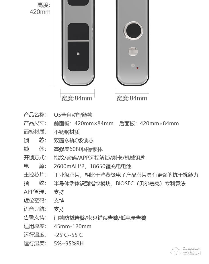 居聯智能鎖 Q5全自動智能鎖