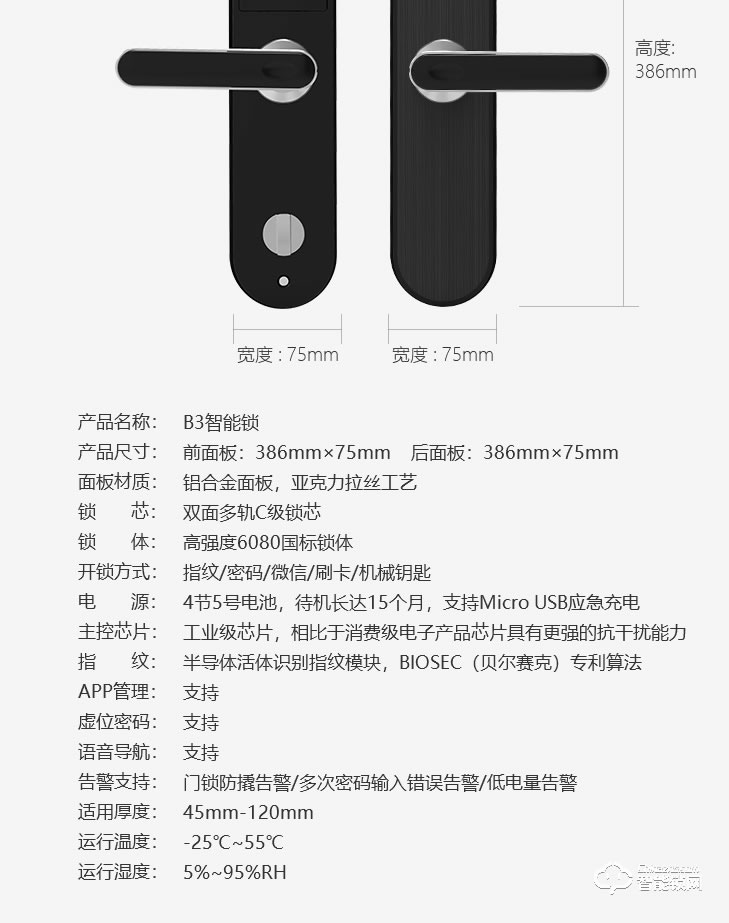 居聯(lián)智能鎖 B3虛位密碼防撬報(bào)警指紋鎖