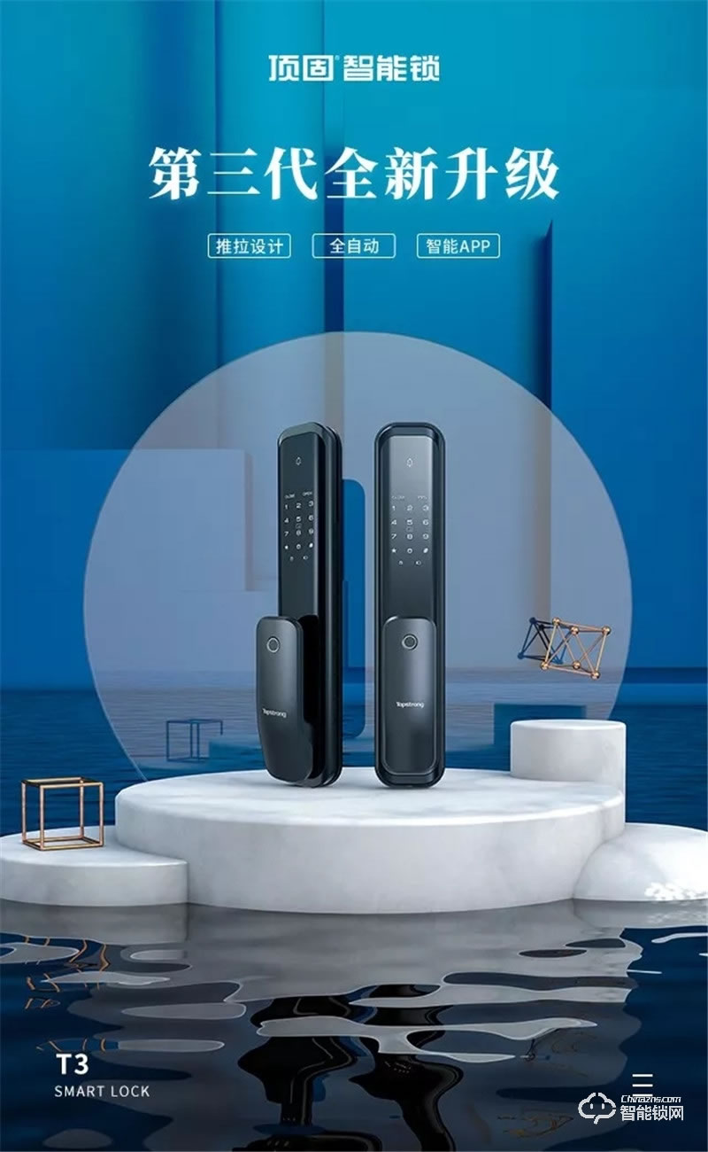 頂固智能鎖 T3第三代全自動推拉智能鎖