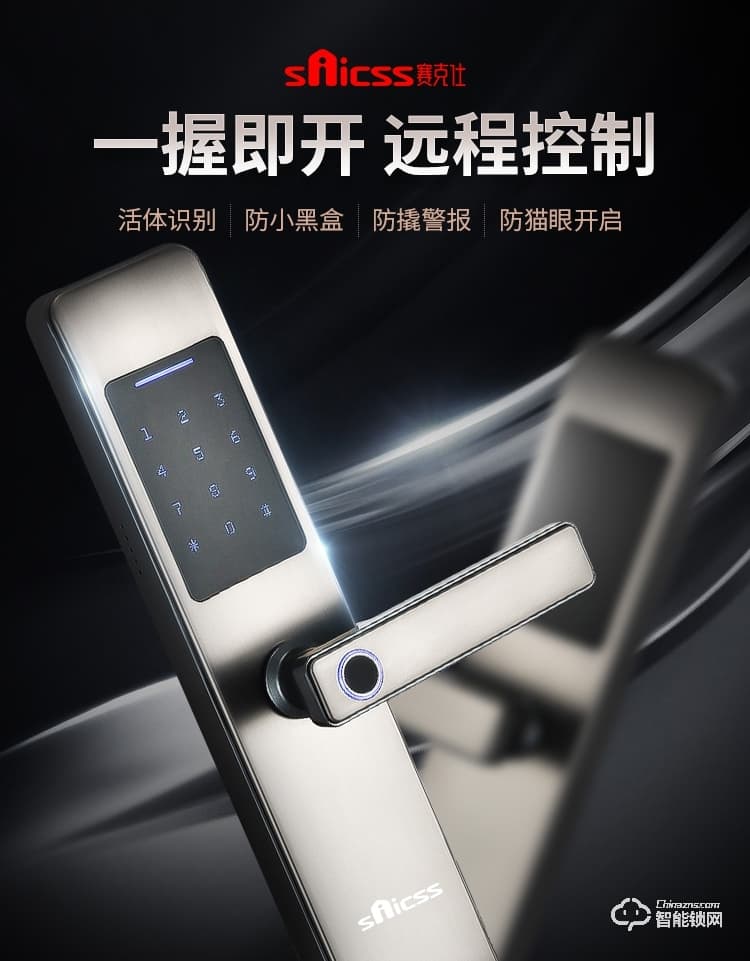 賽克仕智能鎖 JP02一握即開 遠程控制智能鎖