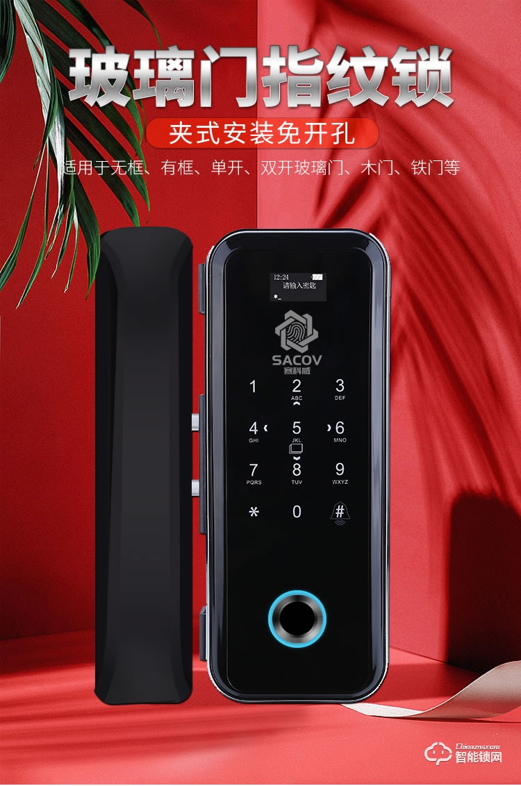 賽科威智能鎖 JA-X1玻璃指紋密碼鎖