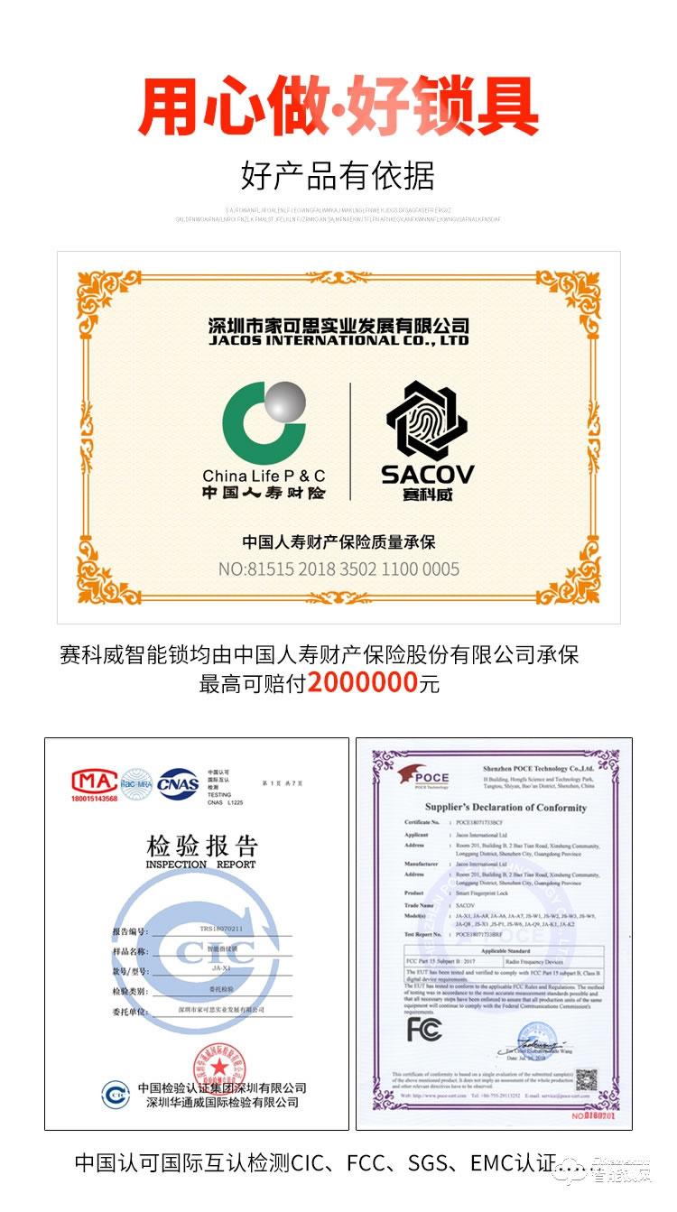 賽科威智能鎖 JA-X1玻璃指紋密碼鎖