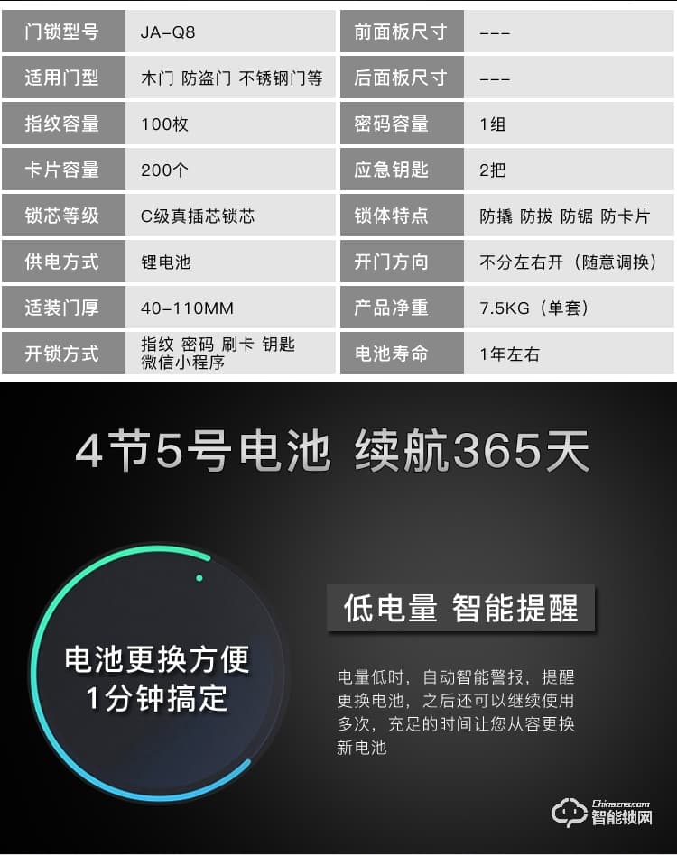 賽科威智能鎖 JA-Q8滑蓋全自動指紋密碼智能鎖