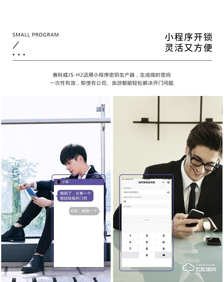 賽科威智能鎖 JS-H2半自動一握開直板智能鎖