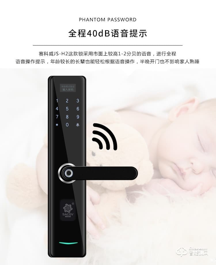賽科威智能鎖 JS-H2半自動一握開直板智能鎖