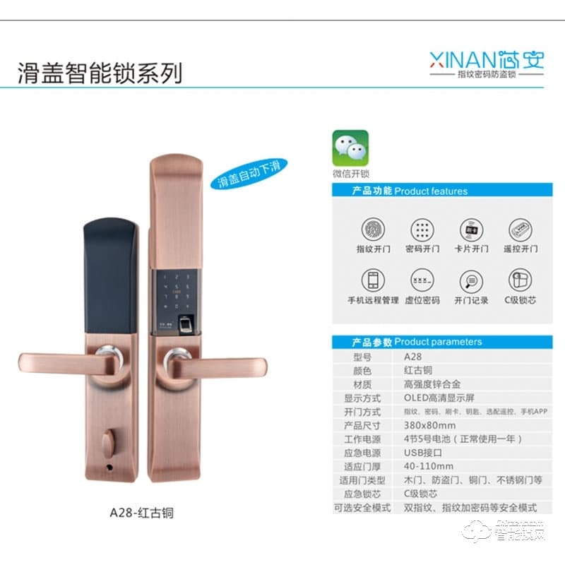 芯安智能鎖 A28自動滑蓋指紋鎖
