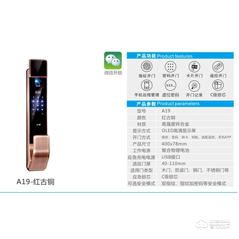 芯安智能鎖  A19全自動指紋鎖