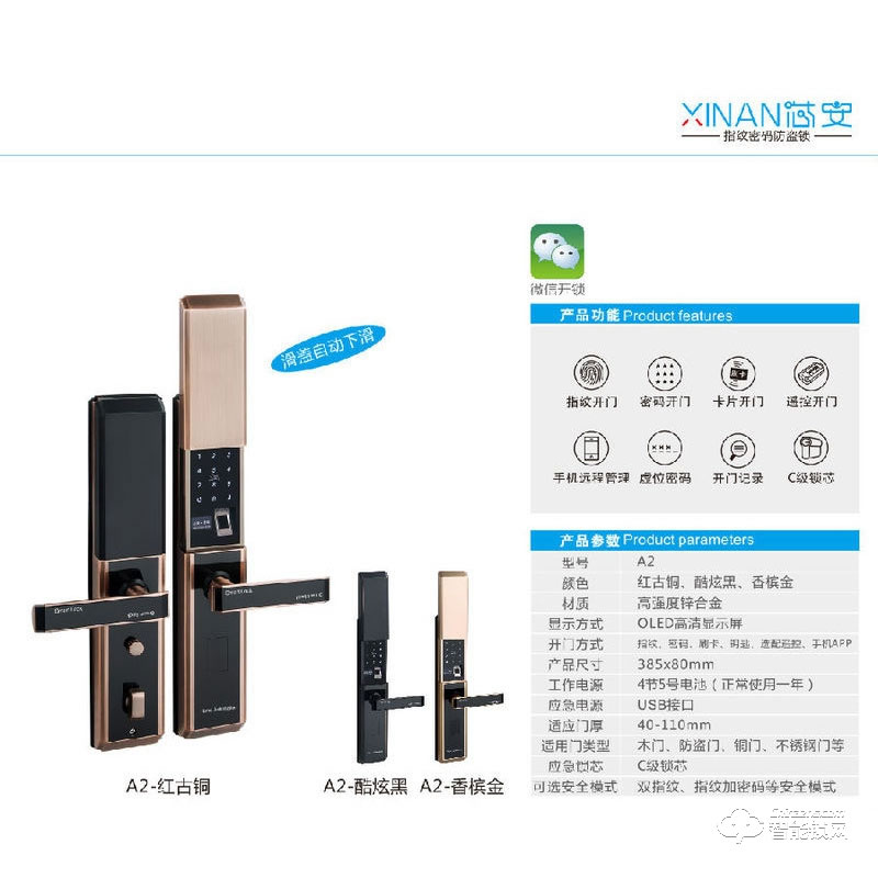 芯安智能鎖  A2滑蓋自動(dòng)上下滑指紋鎖